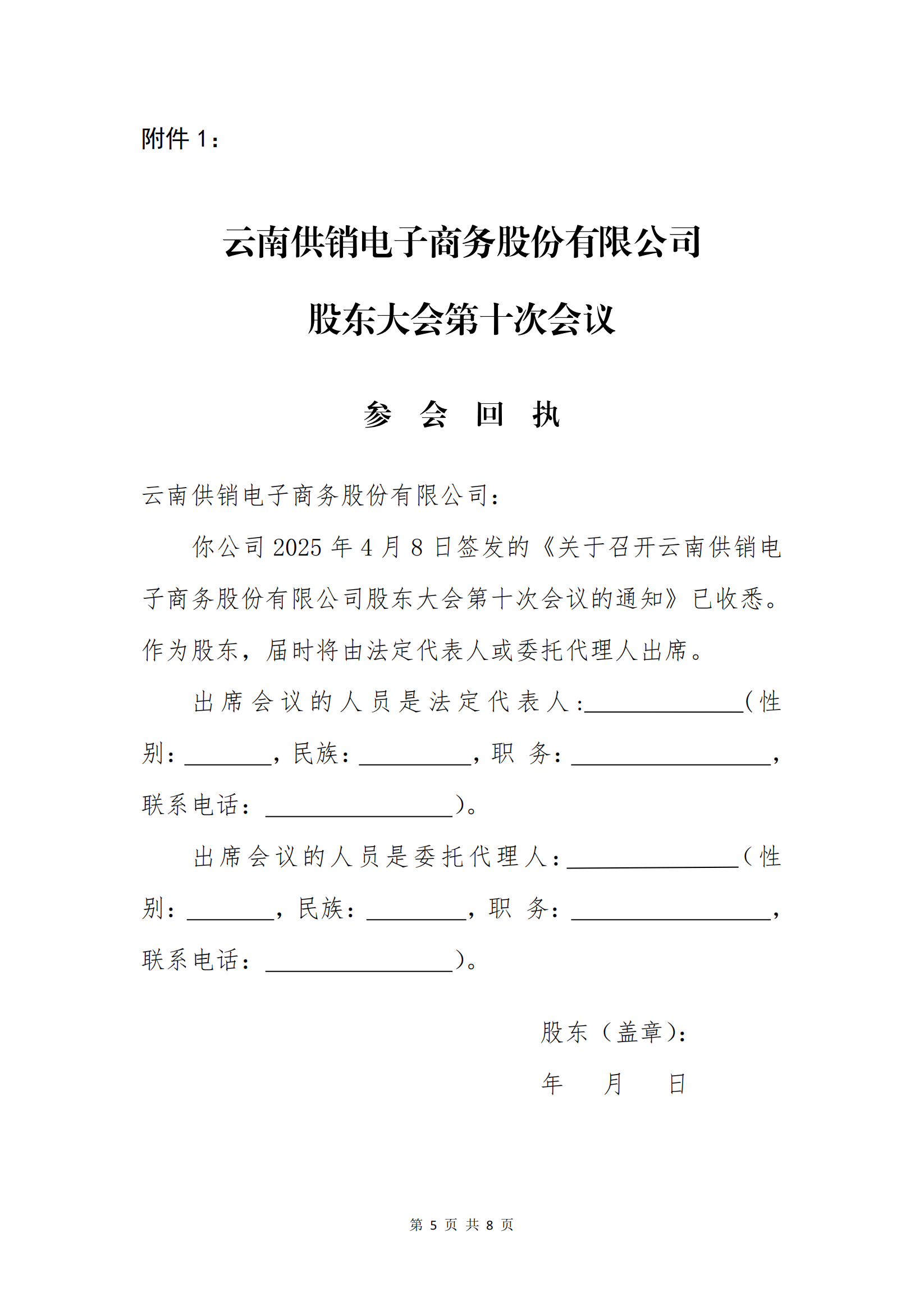 米兰电子商务股份有限公司关于召开股东大会第十次会议的通知_04