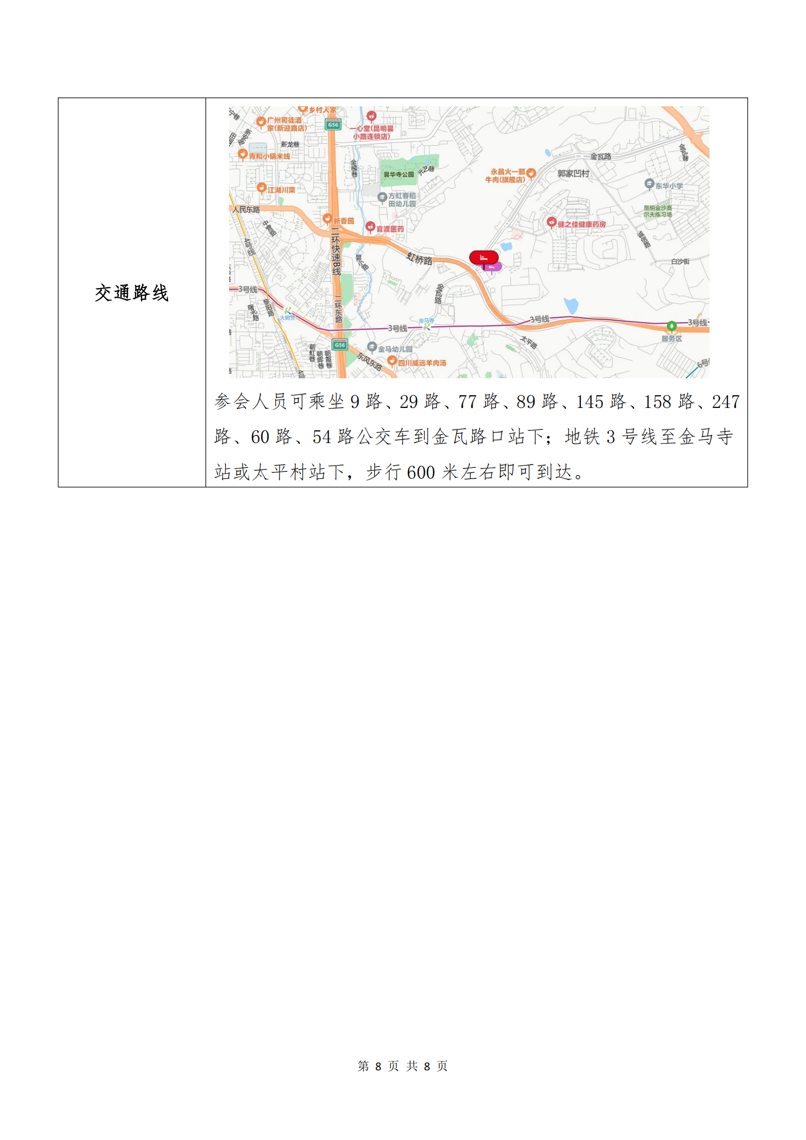 米兰电子商务股份有限公司关于召开股东大会第十次会议的通知_07